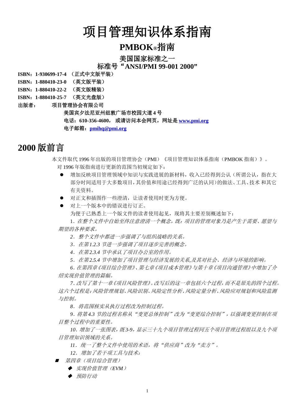 项目管理知识体系指南.doc_第1页