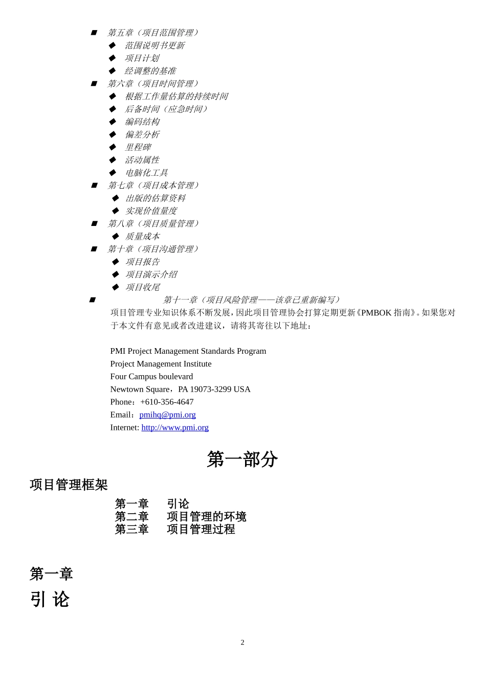 项目管理知识体系指南.doc_第2页