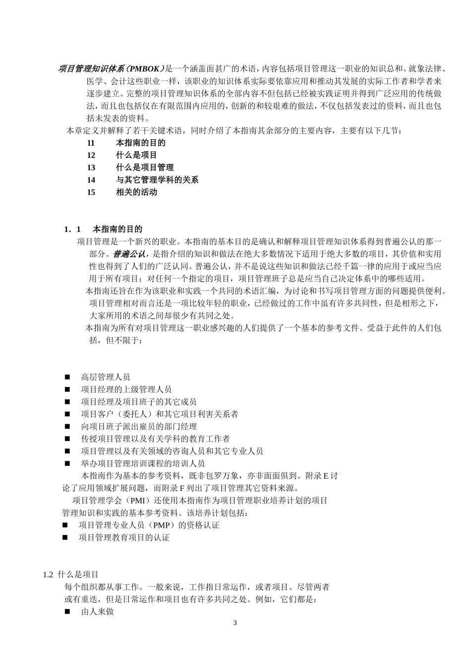 项目管理知识体系指南.doc_第3页