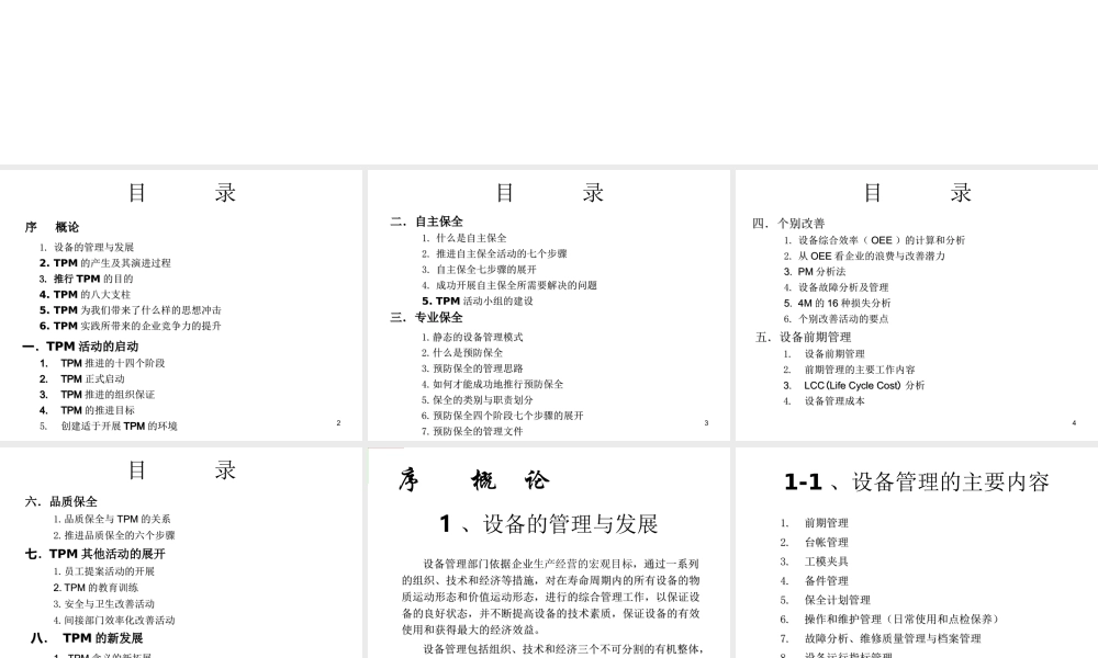 8.王老师-TPM-公开课-教材.ppt