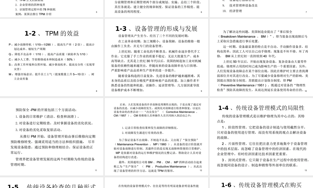 8.王老师-TPM-公开课-教材.ppt