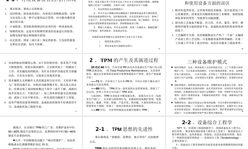 8.王老师-TPM-公开课-教材.ppt