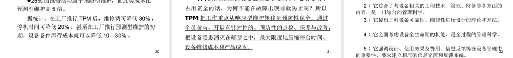 8.王老师-TPM-公开课-教材.ppt