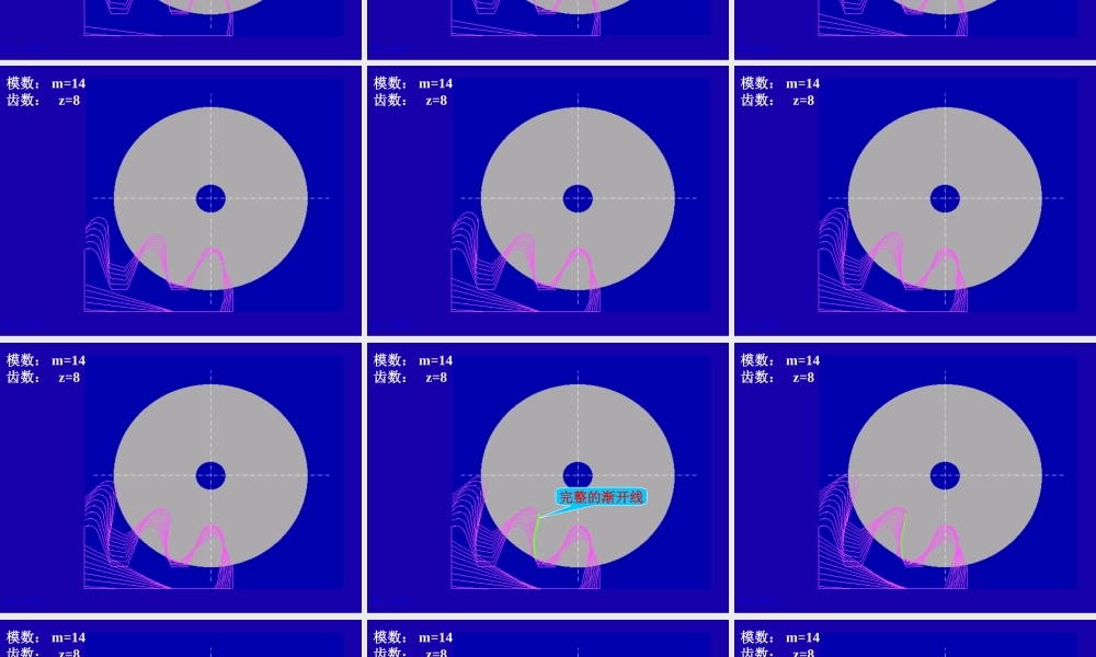 haha齿轮加工根切过程.ppt