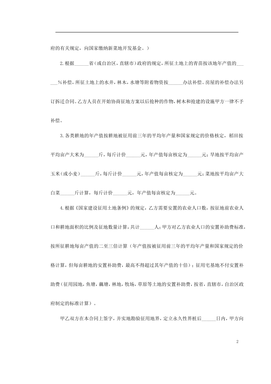 房地产、物业、土地、规划合同.doc_第2页