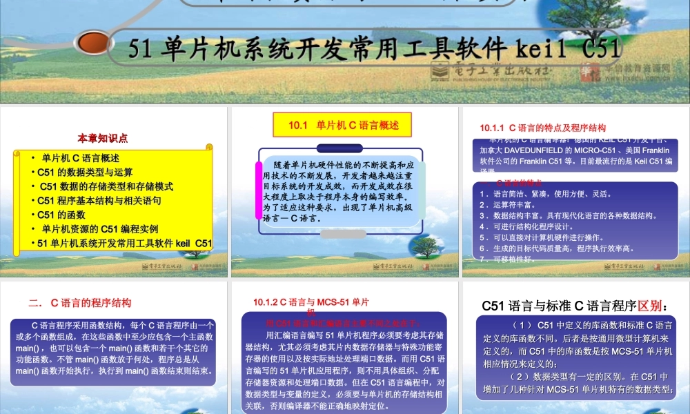 第10章 单片机C语言程序设计.ppt
