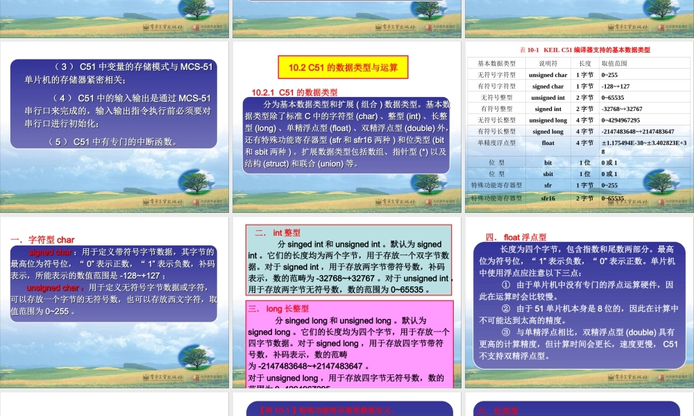 第10章 单片机C语言程序设计.ppt