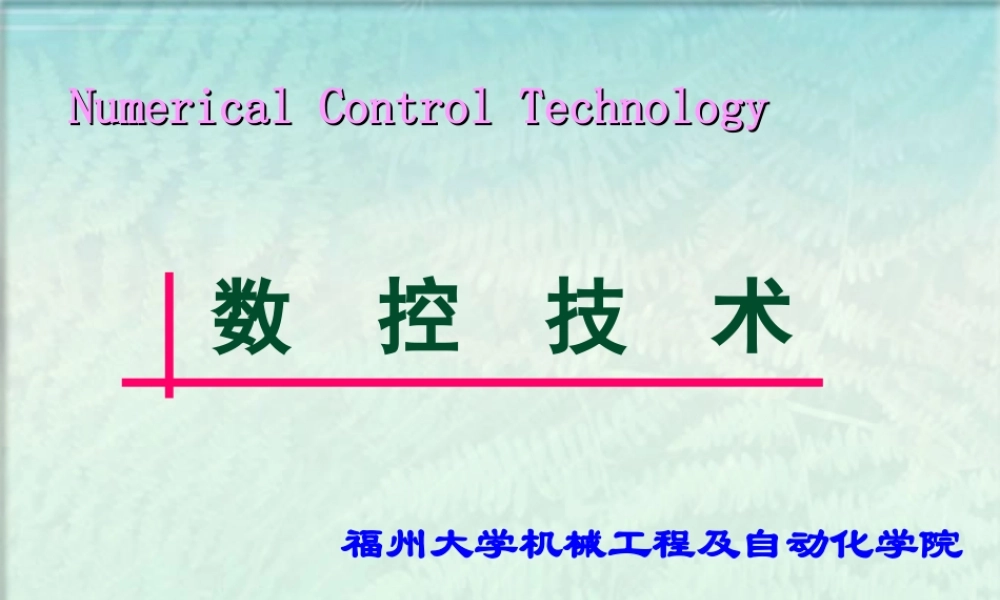 第一章 数控技术基础.ppt