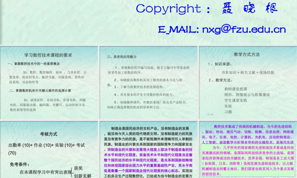 第一章 数控技术基础.ppt