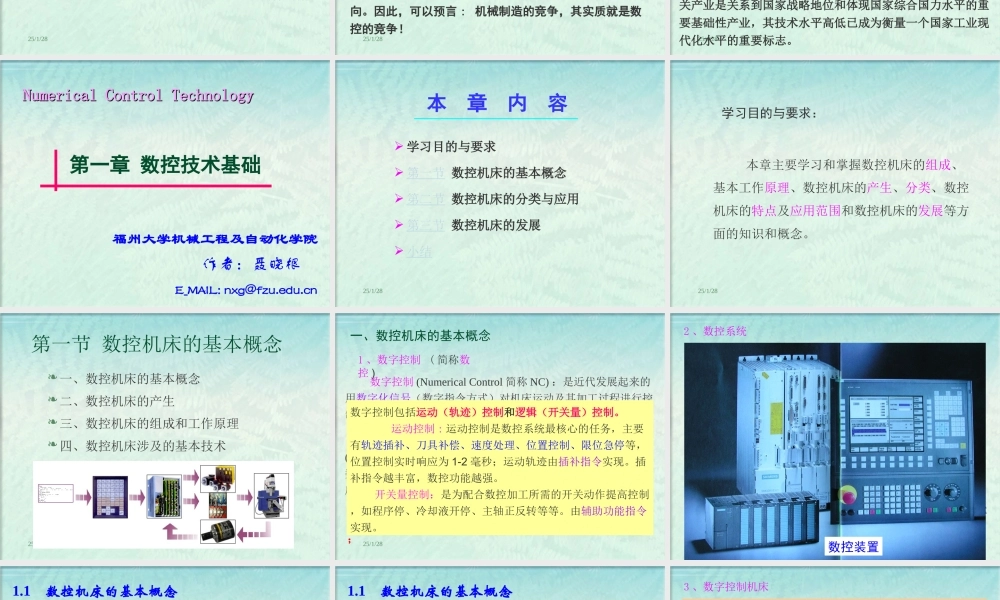第一章 数控技术基础.ppt