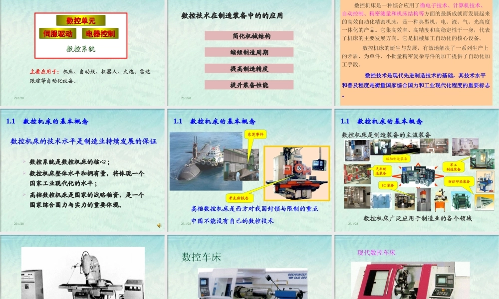 第一章 数控技术基础.ppt