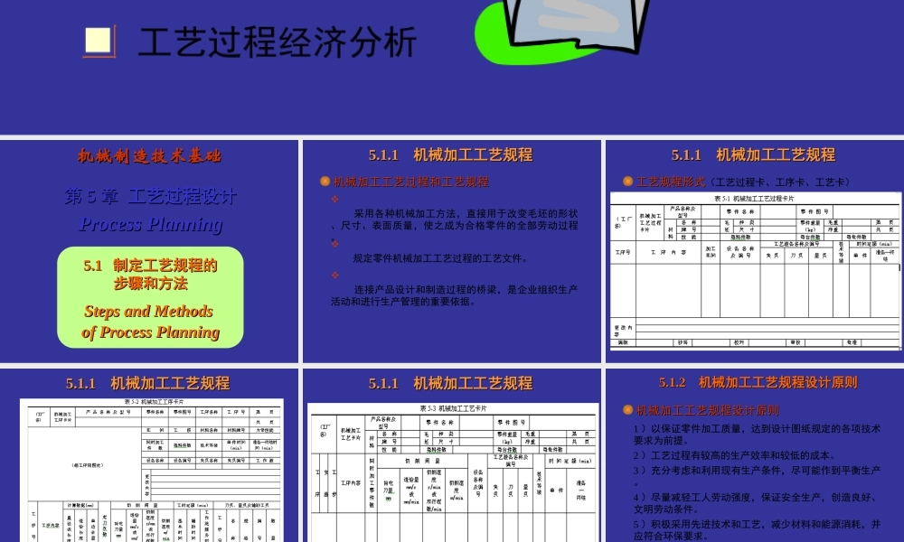 1.工艺过程设计.ppt