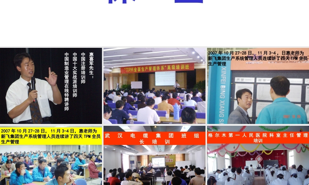 4.惠老师-TPM（最新版 高教委）.ppt