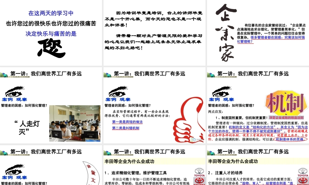 4.惠老师-TPM（最新版 高教委）.ppt