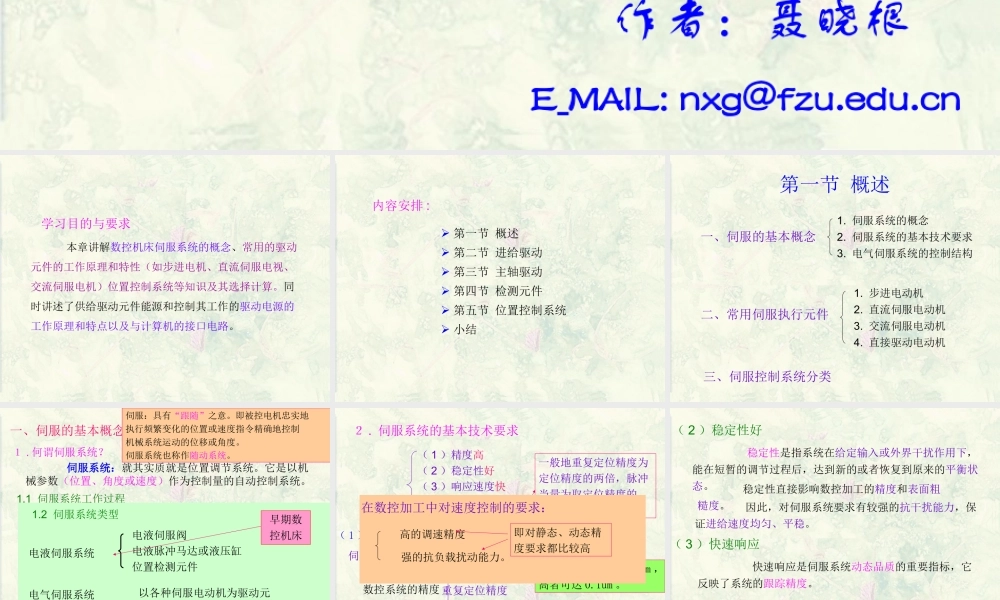 第六章 数控机床的伺服系统.ppt