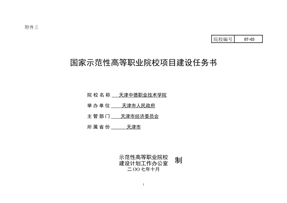 天津中德任务书.doc_第1页