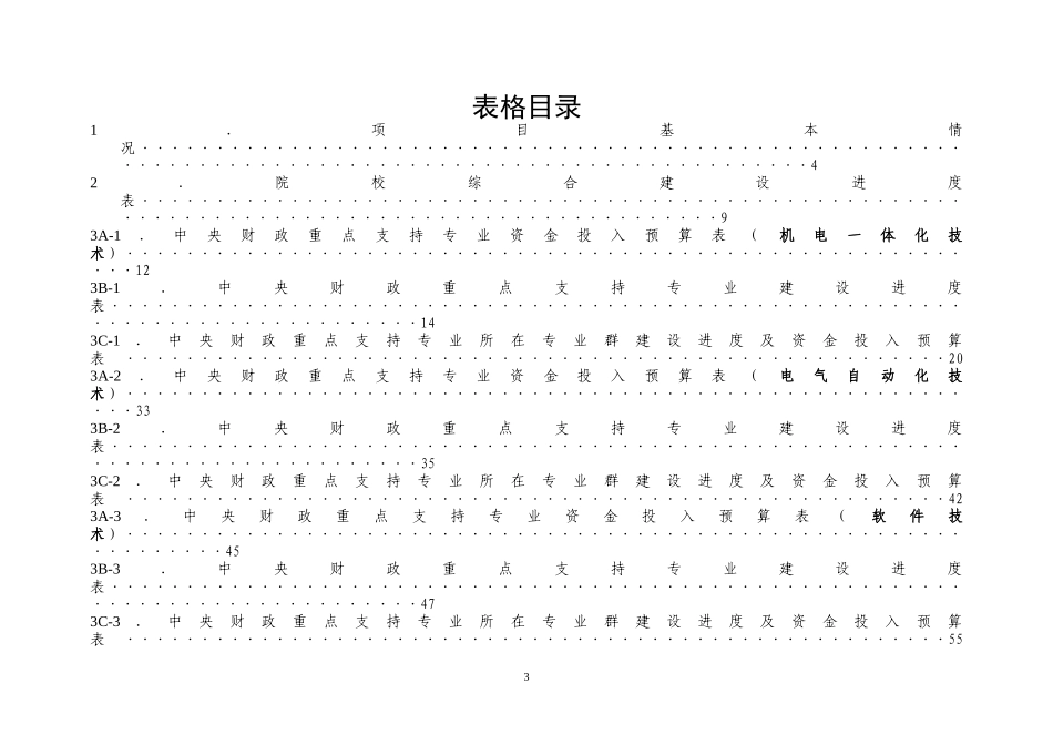 天津中德任务书.doc_第3页