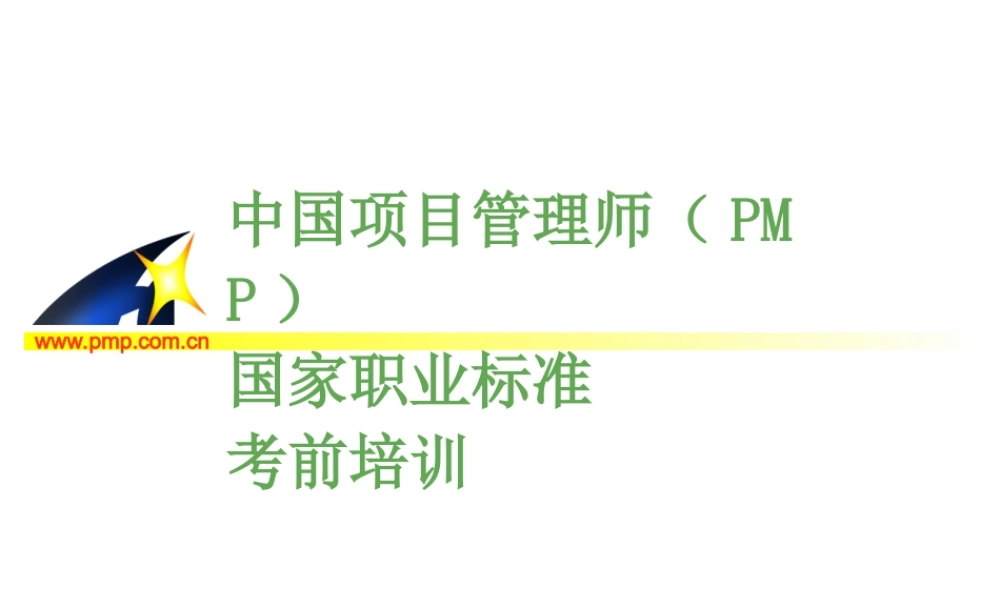 项目管理师（师级其他类）6-质量管理.ppt