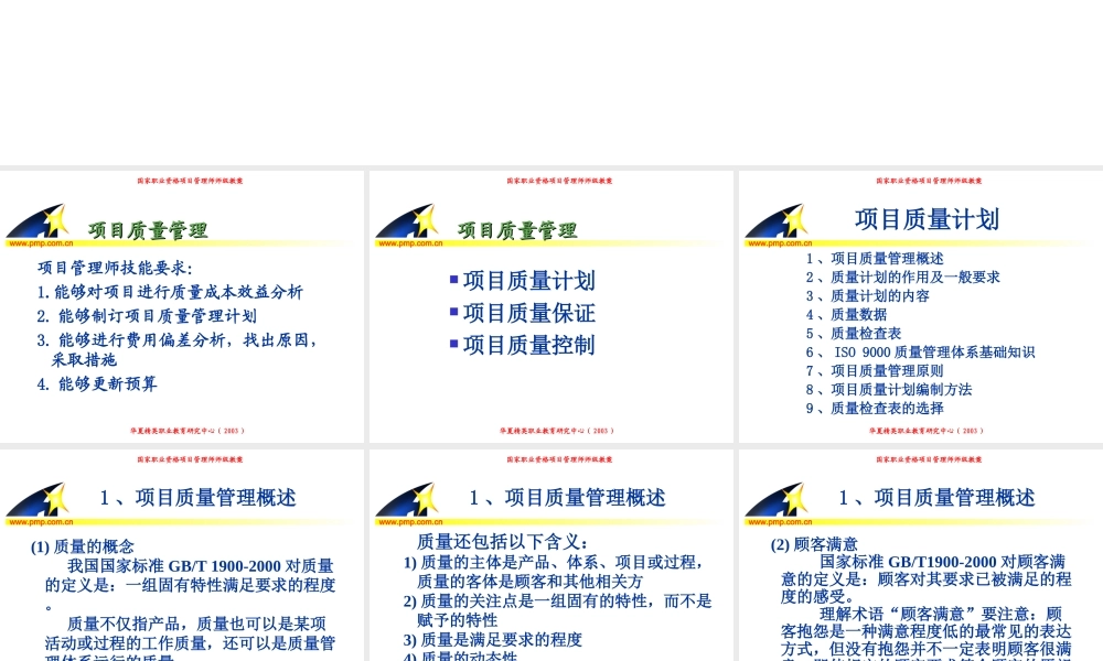 项目管理师（师级其他类）6-质量管理.ppt