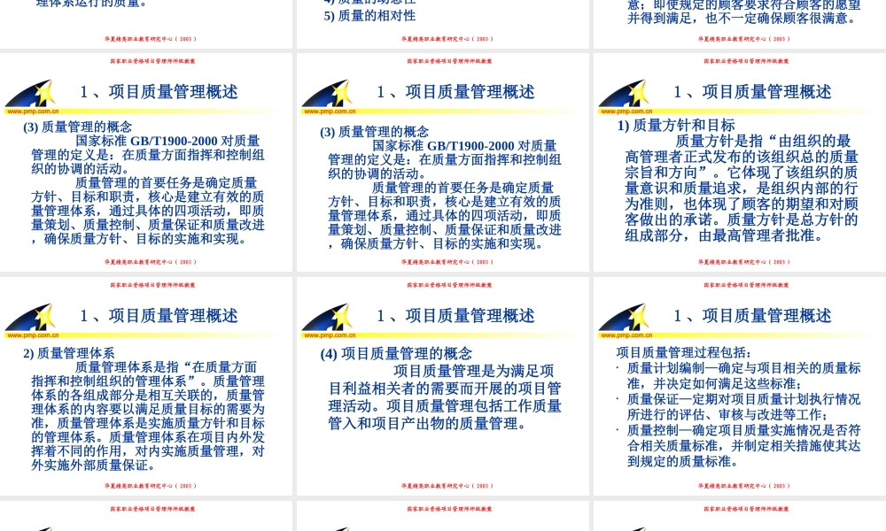 项目管理师（师级其他类）6-质量管理.ppt