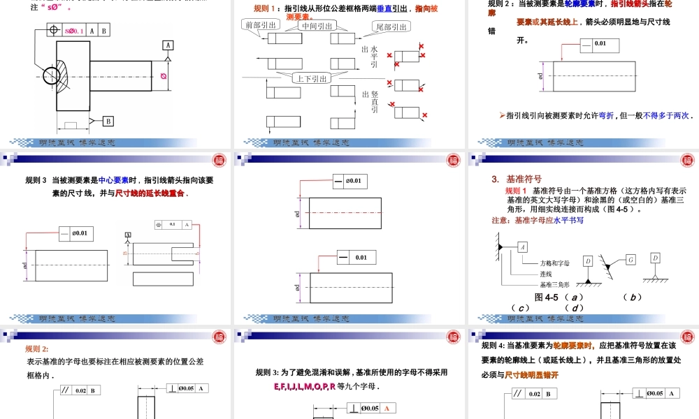 几何量公差与检测_第4章 形状和位置公差与检测 .ppt