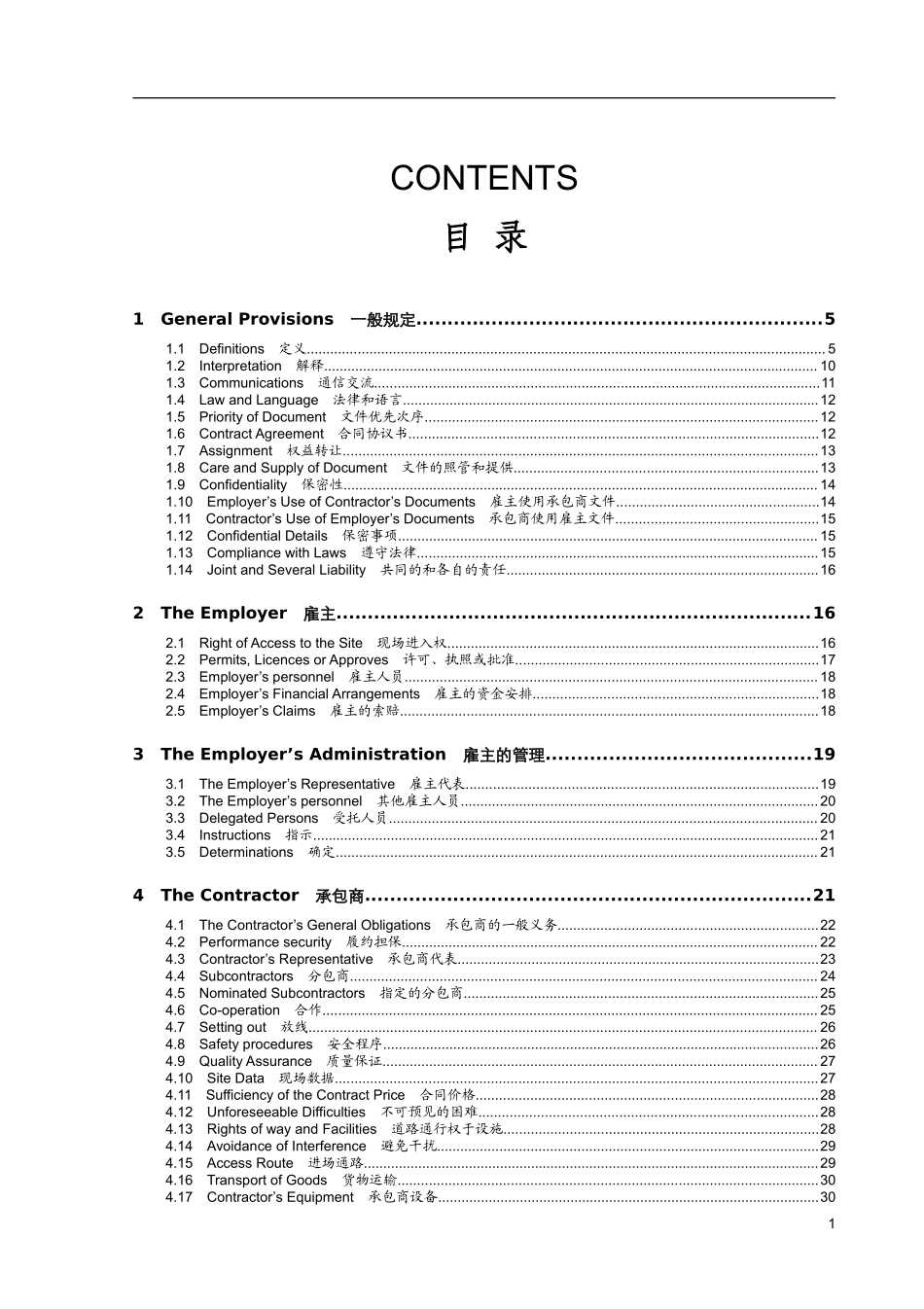 EPC合同条件(中英文对照版) (2).doc_第1页
