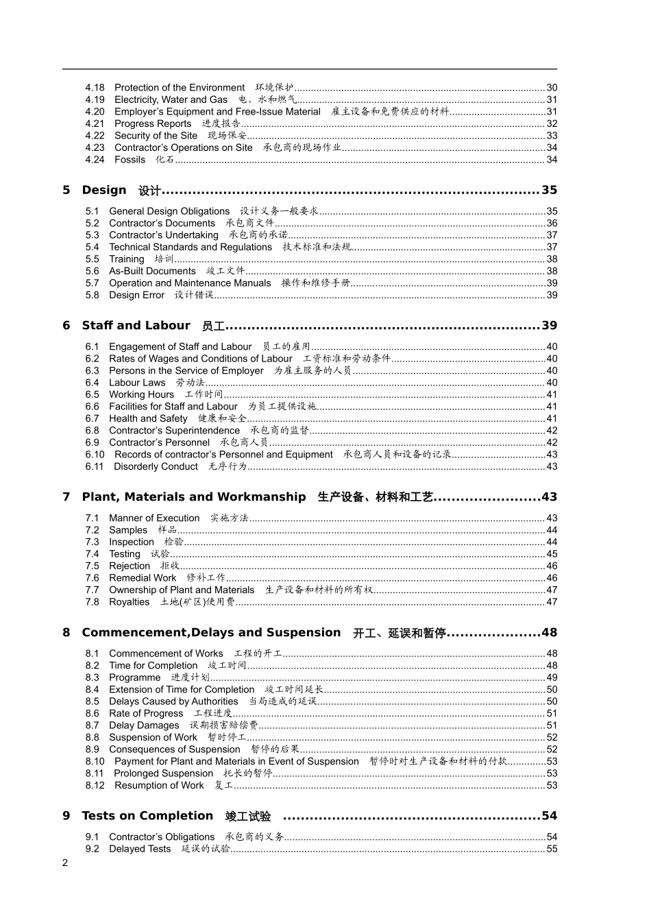 EPC合同条件(中英文对照版) (2).doc_第2页