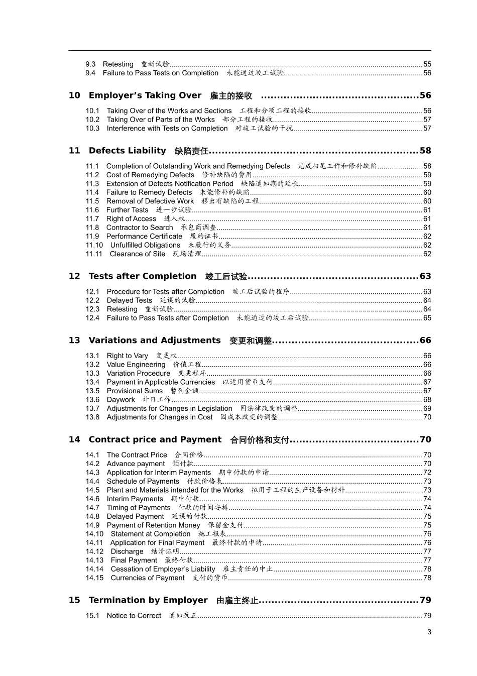 EPC合同条件(中英文对照版) (2).doc_第3页