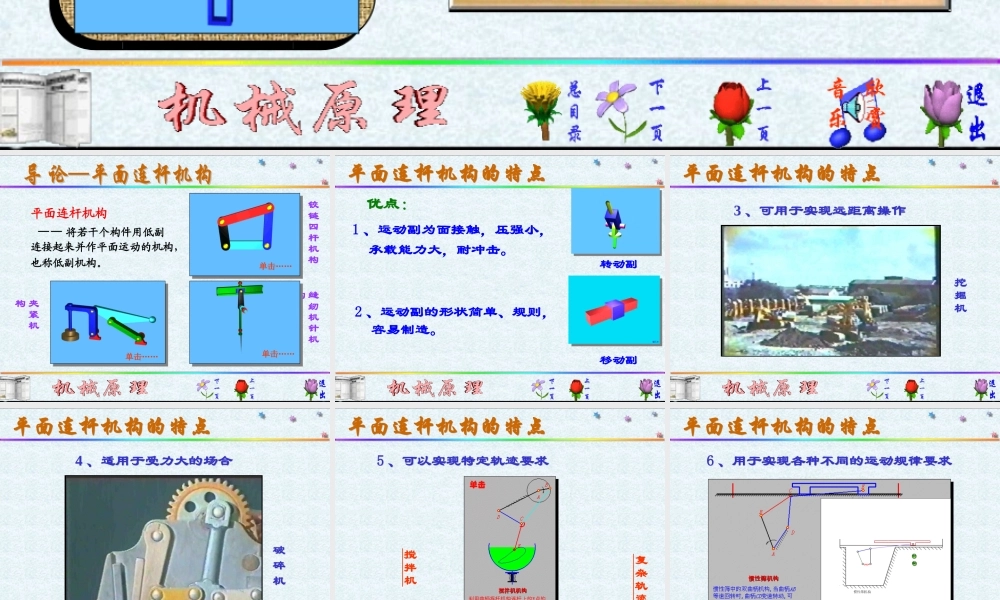 平面连杆机构.PPT