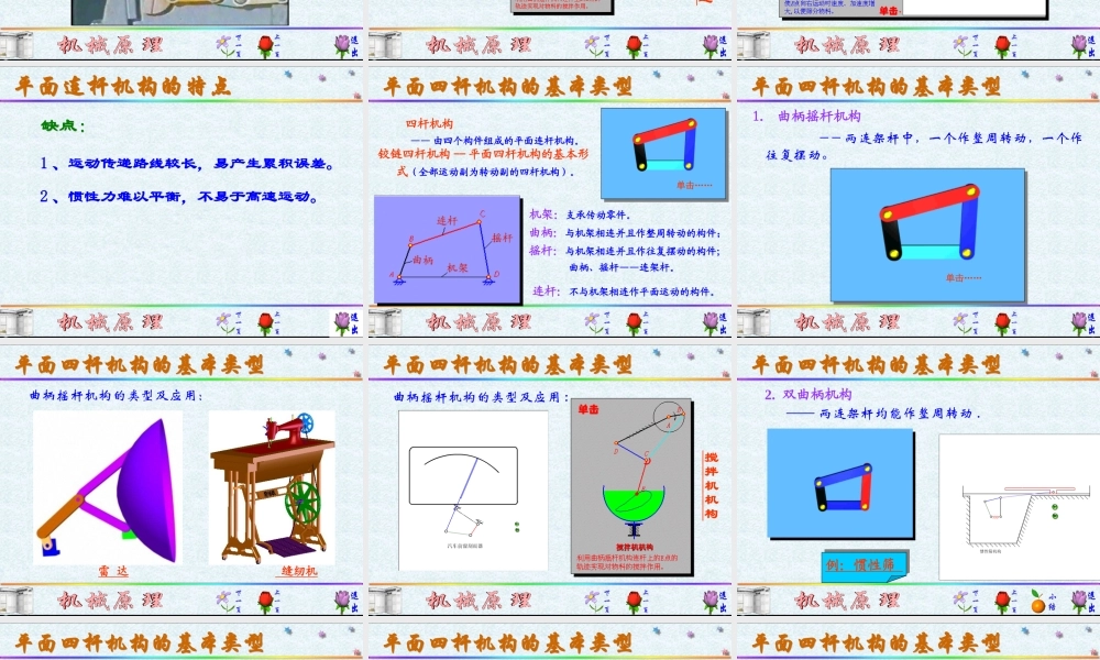 平面连杆机构.PPT