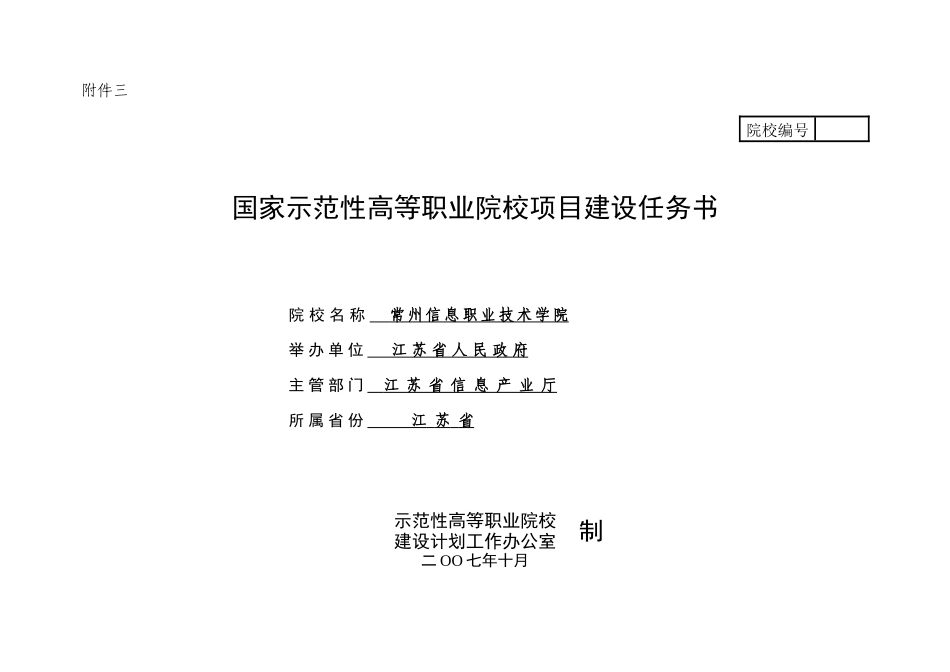常州信息任务书.doc_第1页