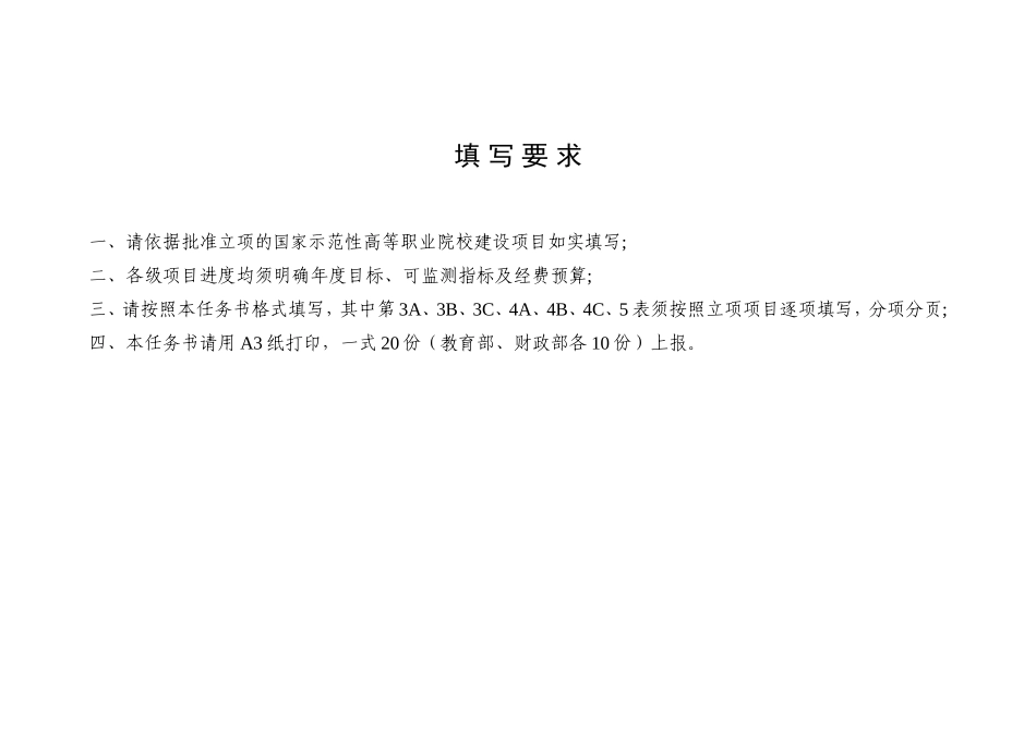 常州信息任务书.doc_第2页