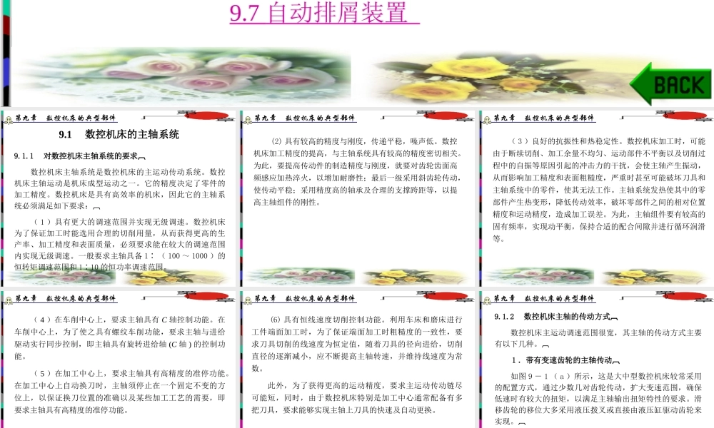 6.数控机床的典型部件.ppt