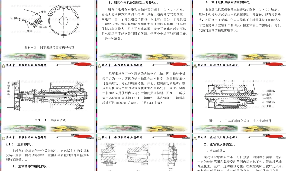 6.数控机床的典型部件.ppt
