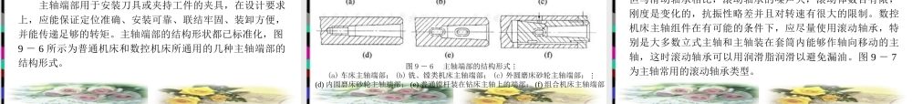 6.数控机床的典型部件.ppt