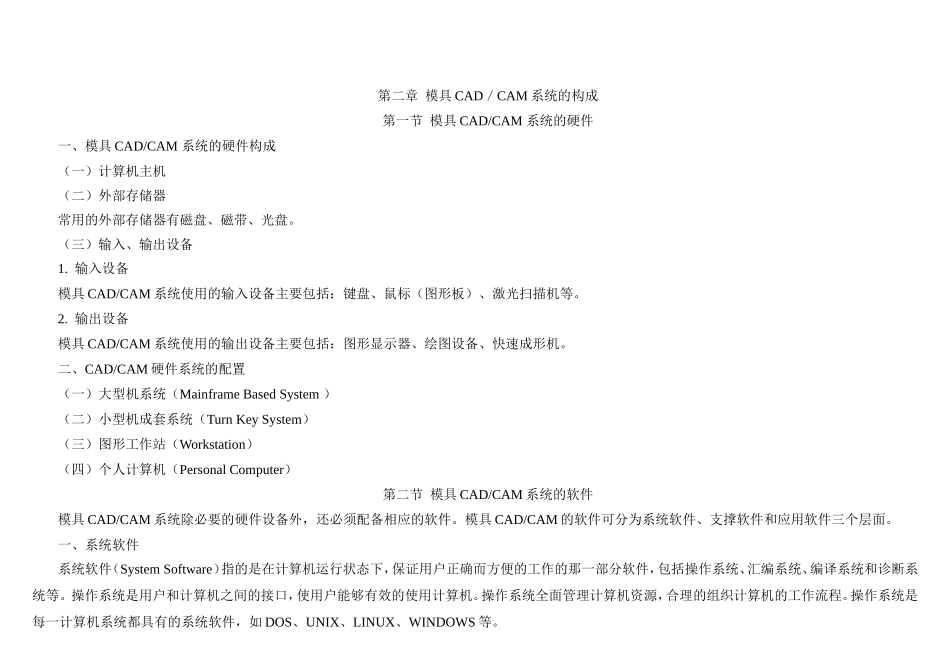 模具设计概述2.doc_第1页