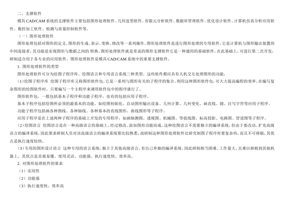 模具设计概述2.doc_第2页