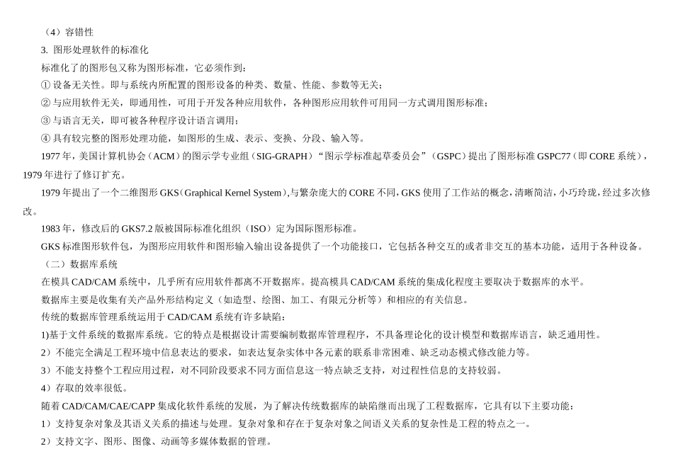 模具设计概述2.doc_第3页