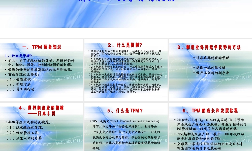 11.姚老师-全面生产维护（TPM）讲义.ppt