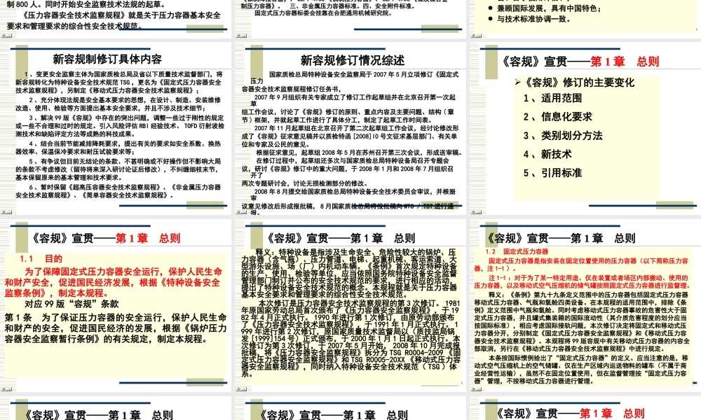 [www.staffempire.com]-容规宣贯－总则、材料、设计.ppt