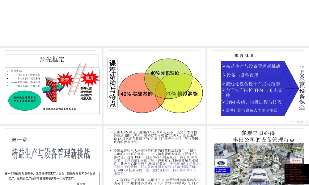 7.设备管理工程师高级研修课程讲义建议1页3版.ppt