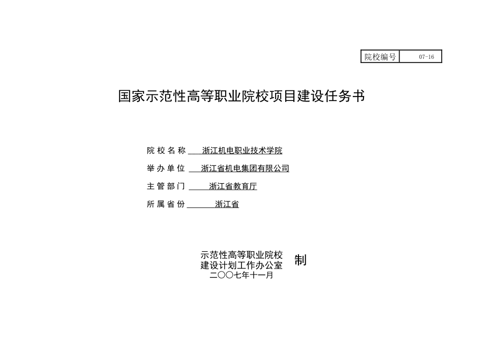 浙江机电任务书.doc_第1页