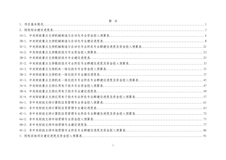浙江机电任务书.doc_第3页