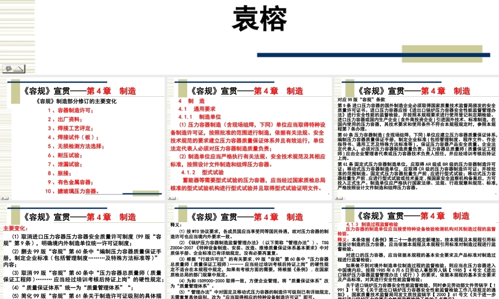 [www.staffempire.com]-容规宣贯－制造安装、改造与维修使用管理.ppt