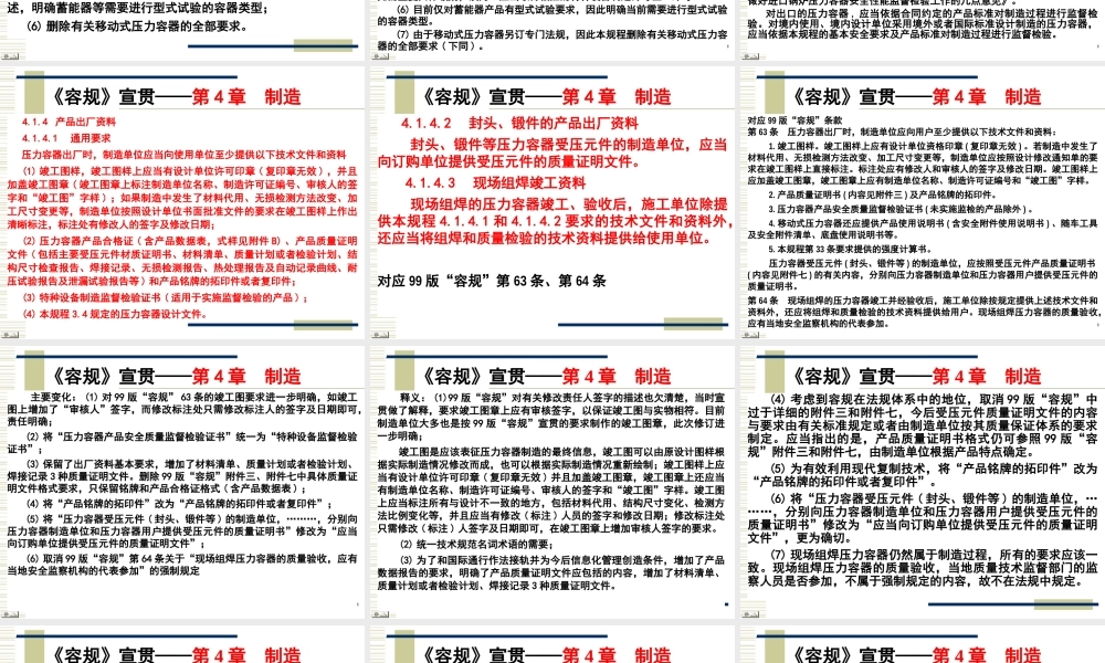 [www.staffempire.com]-容规宣贯－制造安装、改造与维修使用管理.ppt