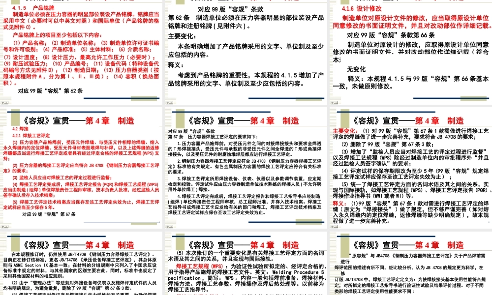 [www.staffempire.com]-容规宣贯－制造安装、改造与维修使用管理.ppt