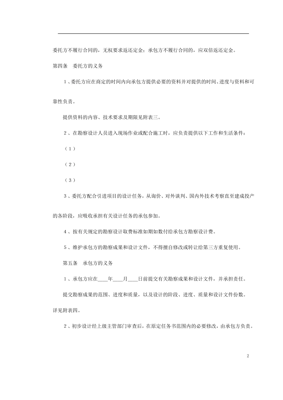 工程类承包合同.doc_第2页