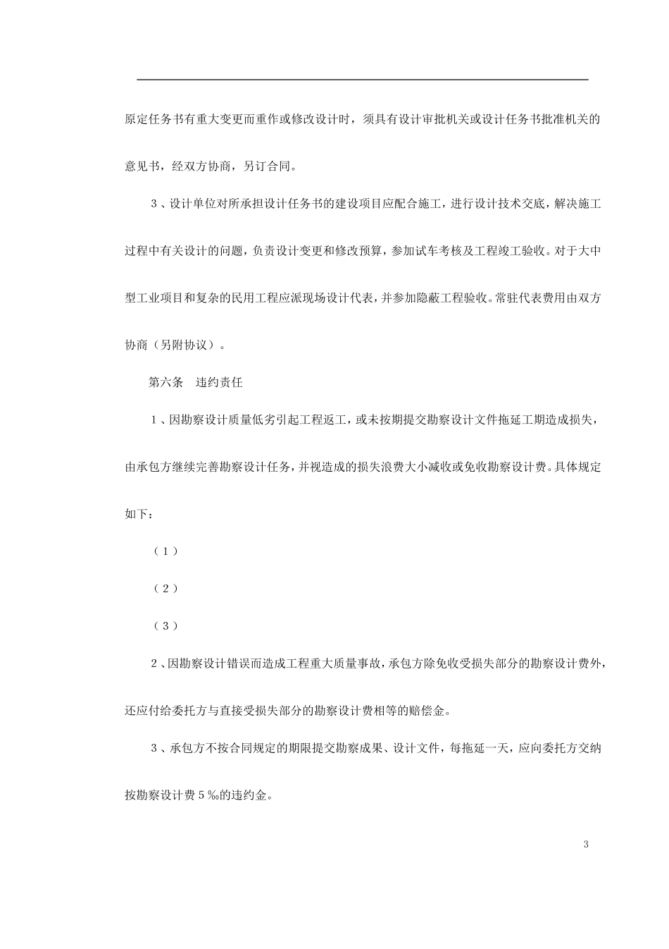 工程类承包合同.doc_第3页