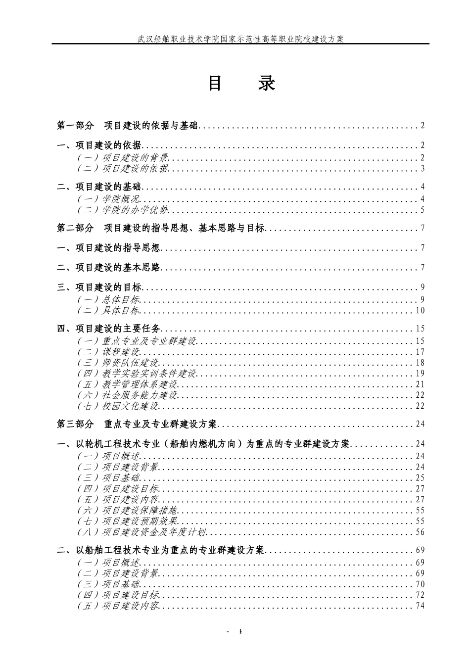 武汉船院方案.doc_第2页