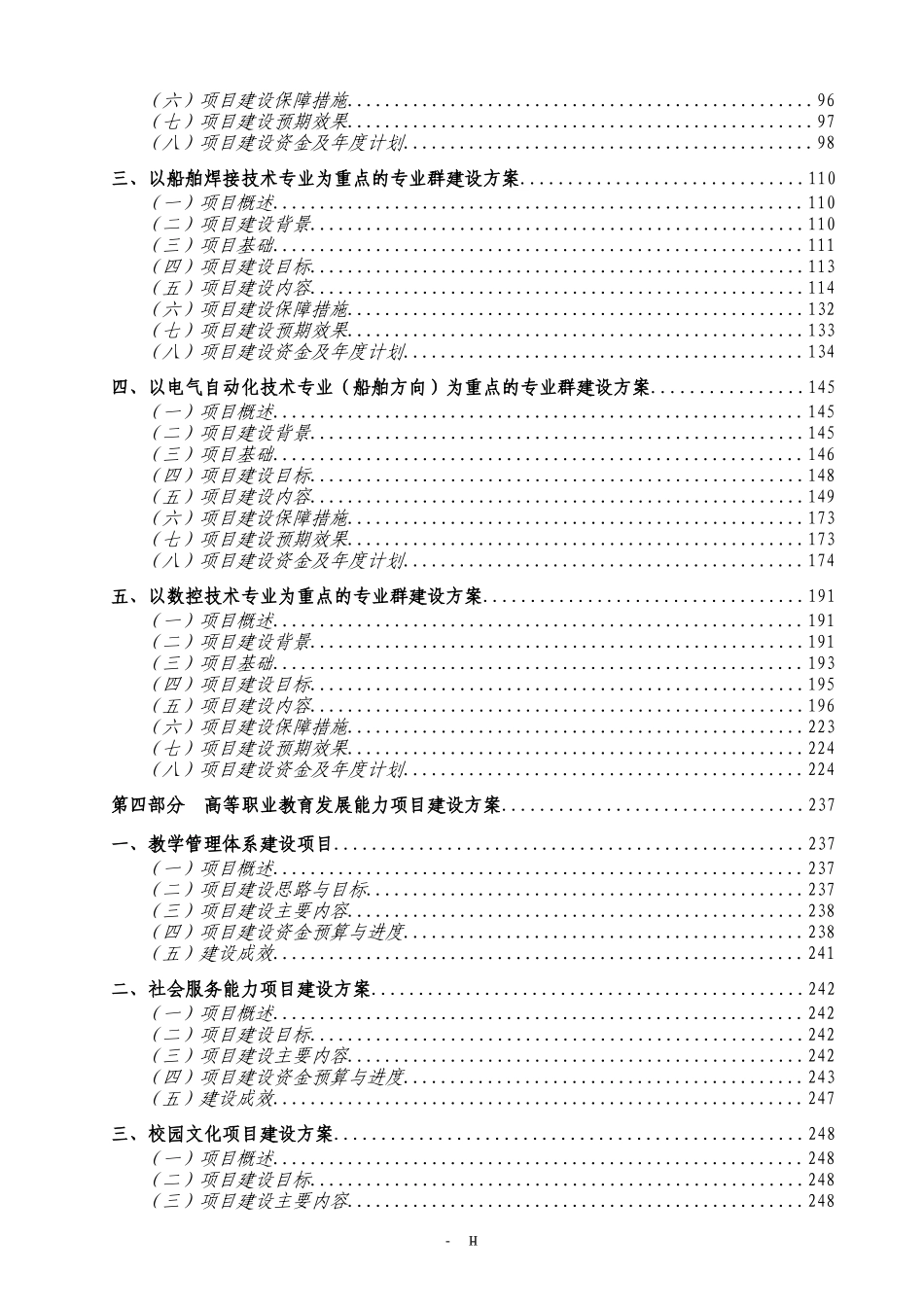 武汉船院方案.doc_第3页